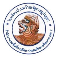 บทเรียนผ่านเครือข่ายอินเทอร์เน็ต